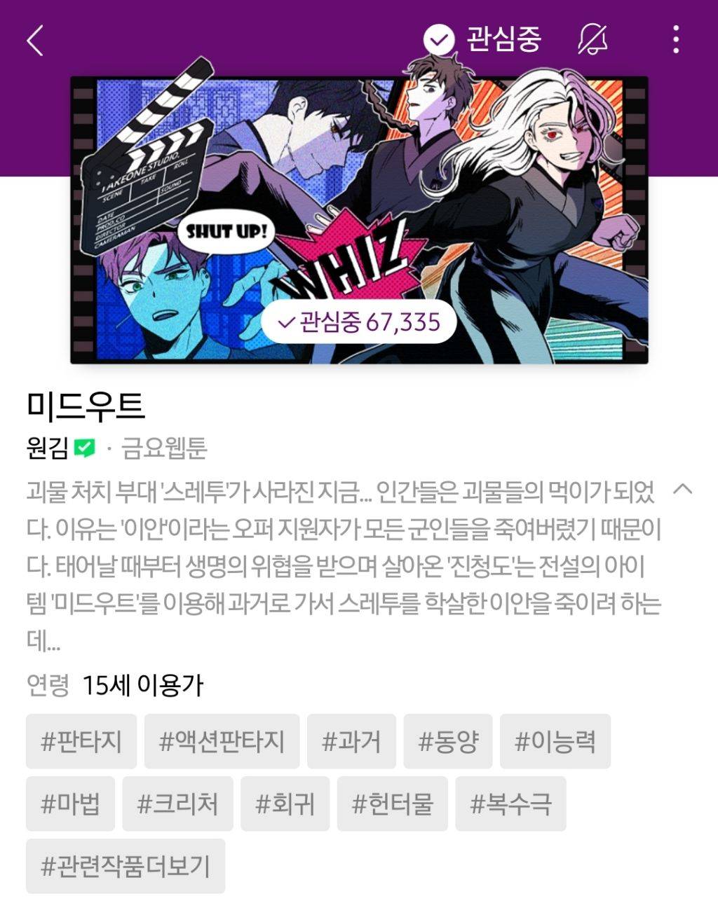 하나쯤은 취향에 맞으실듯한 작성자의 네이바웹툰 찜목록 | 인스티즈
