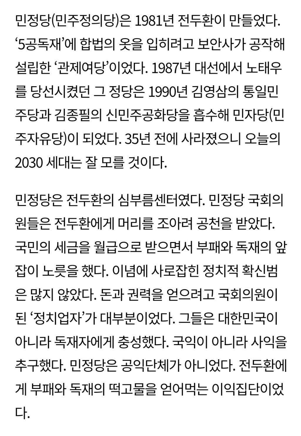 [유시민칼럼] 도로민정당 | 인스티즈