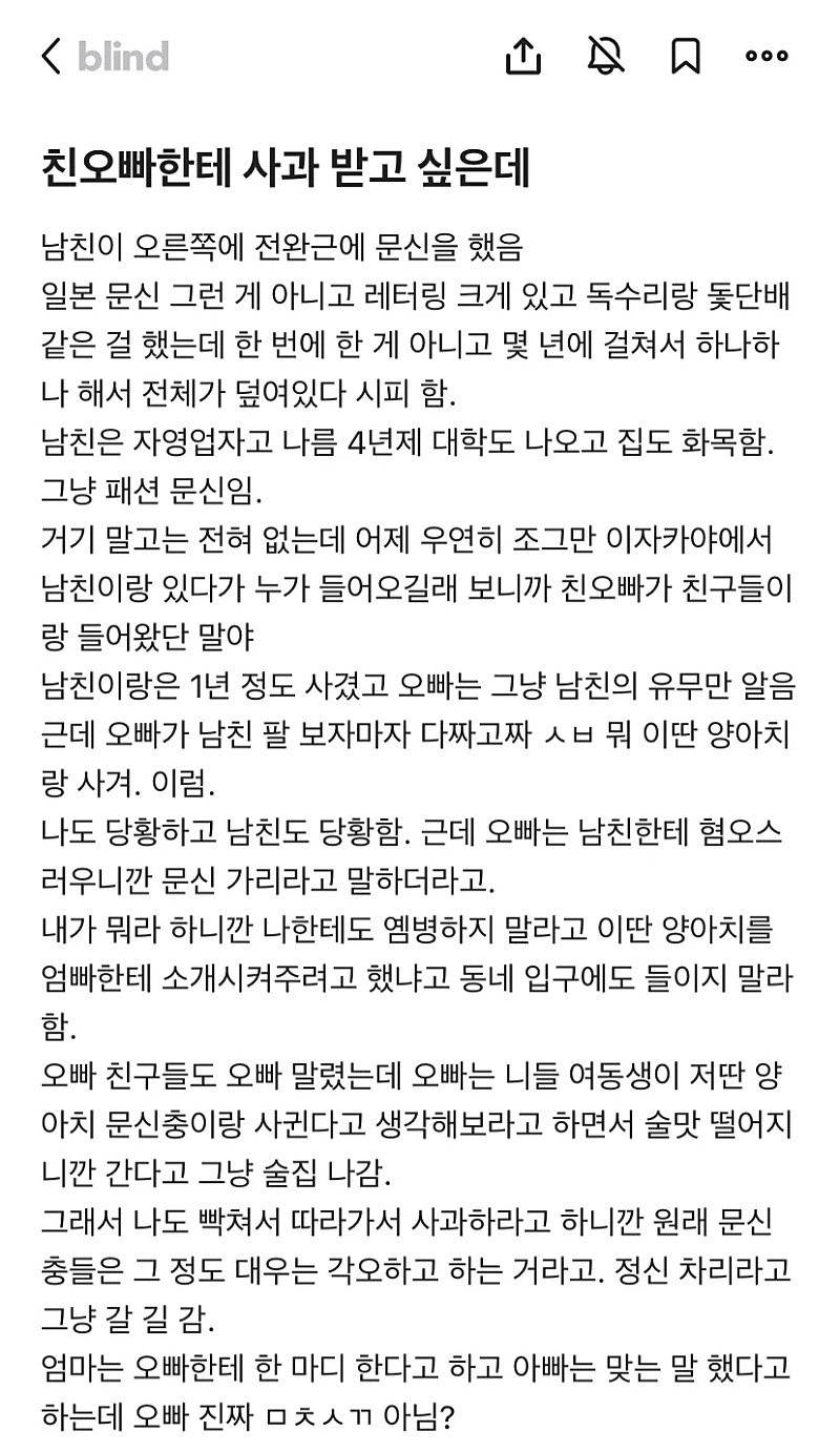 친오빠한테 사과 받고싶은데.blind | 인스티즈