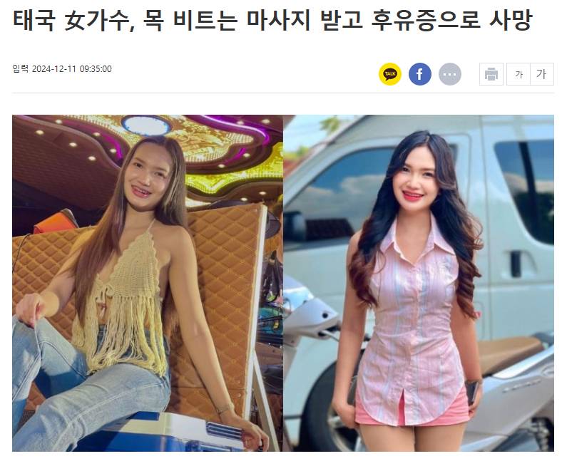 태국 女가수, 목 비트는 마사지 받고 후유증으로 사망 | 인스티즈