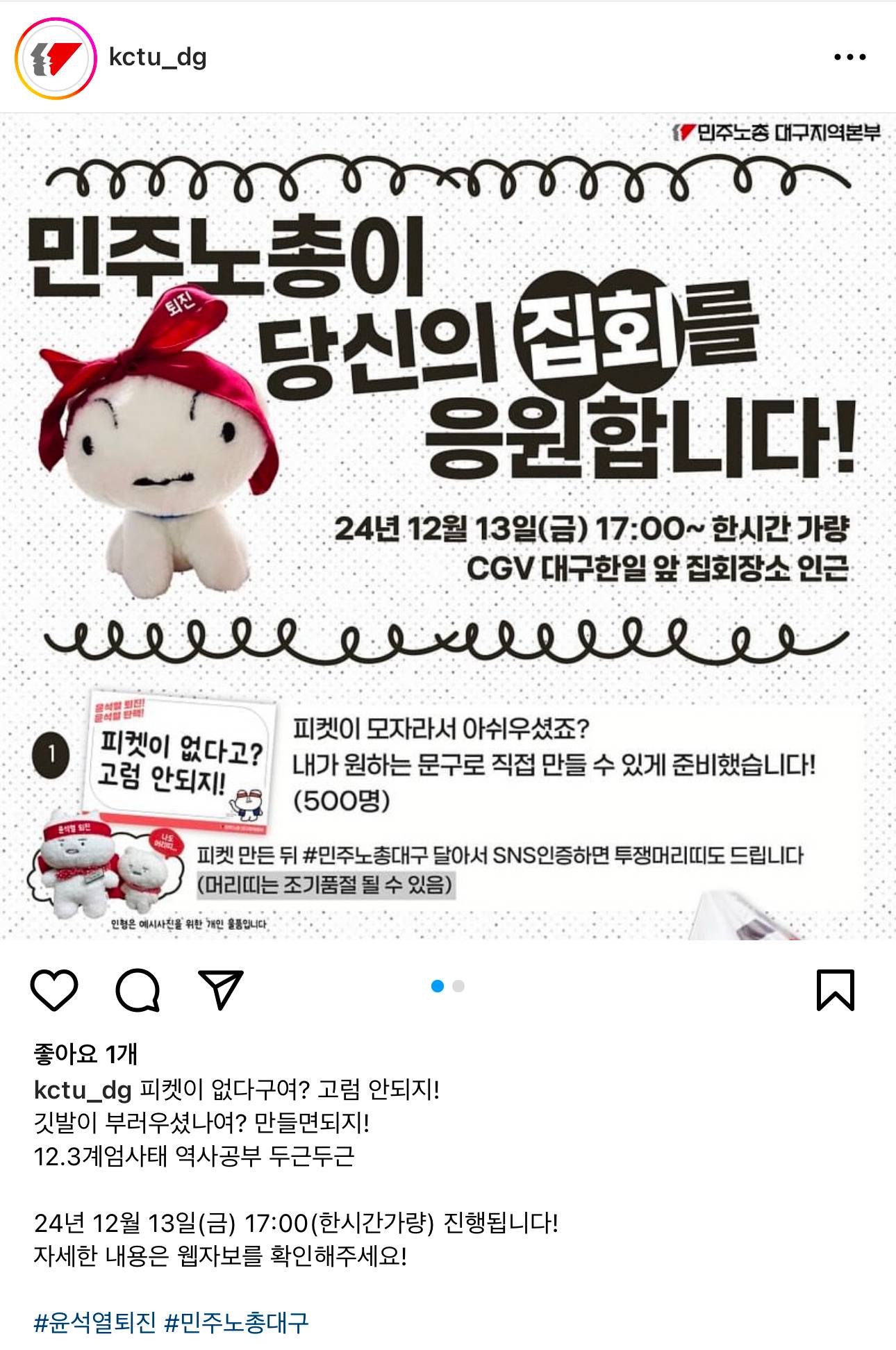 대구 민주노총이 피켓과 깃발 제작 지원한다고 함 | 인스티즈