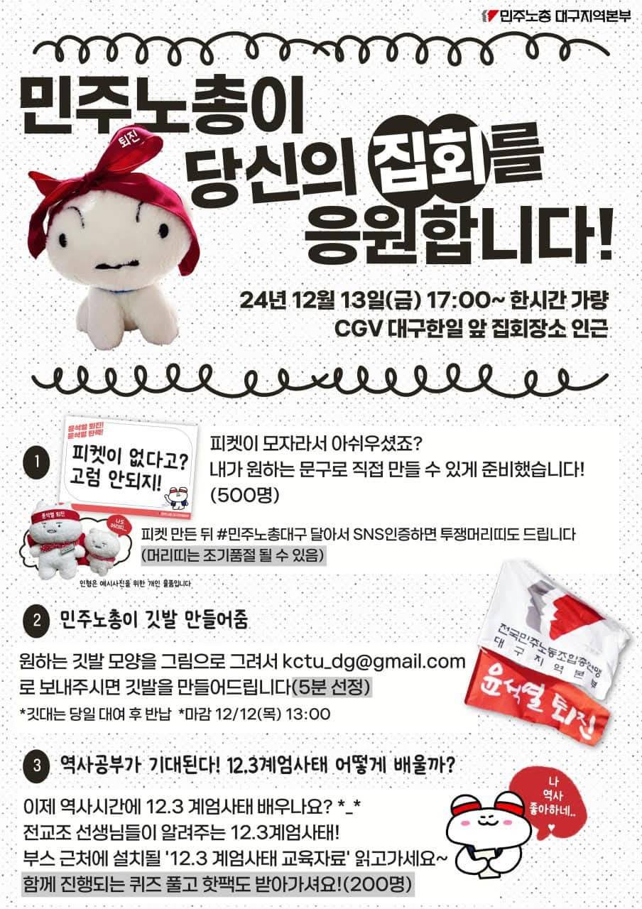 민주노총이 당신의 집회를 응원합니다! (민주노총 대구지역본부) | 인스티즈