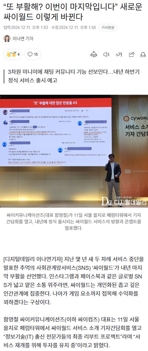 진짜 마지막으로 부활 예정인 SNS | 인스티즈