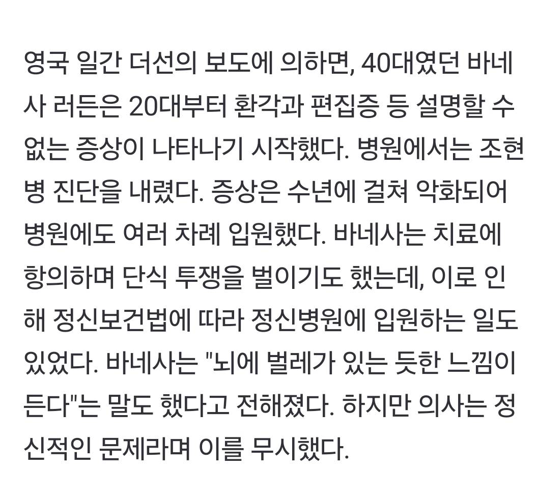 "뇌에 벌레가 있다" 호소한 女...정신병 진단 1년 후 사망, 사실 '이 병'이었다 | 인스티즈
