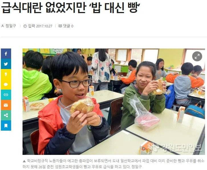 학교 비정규직 파업에 밥을 못먹게된 아이들.jpg | 인스티즈