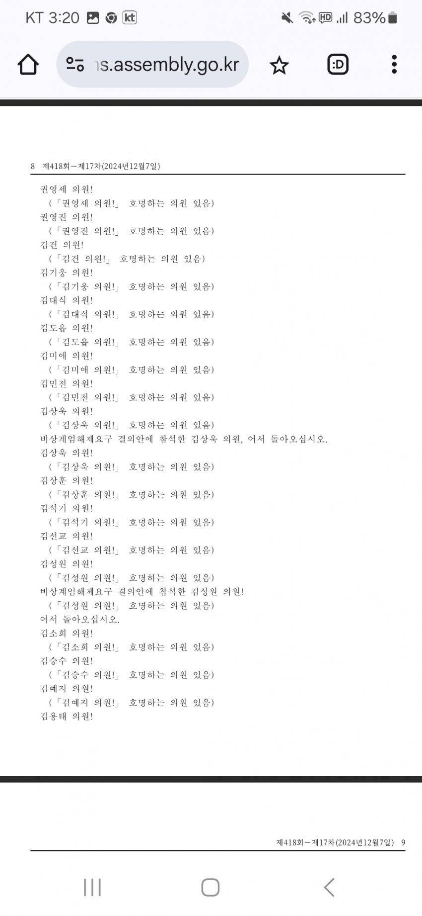 실제 국회 회의록에 영구 박제된 국민의힘.jpg | 인스티즈