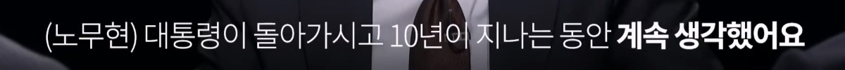 노무현 대통령이 언론에 난도질 당했던 이유.jpg | 인스티즈