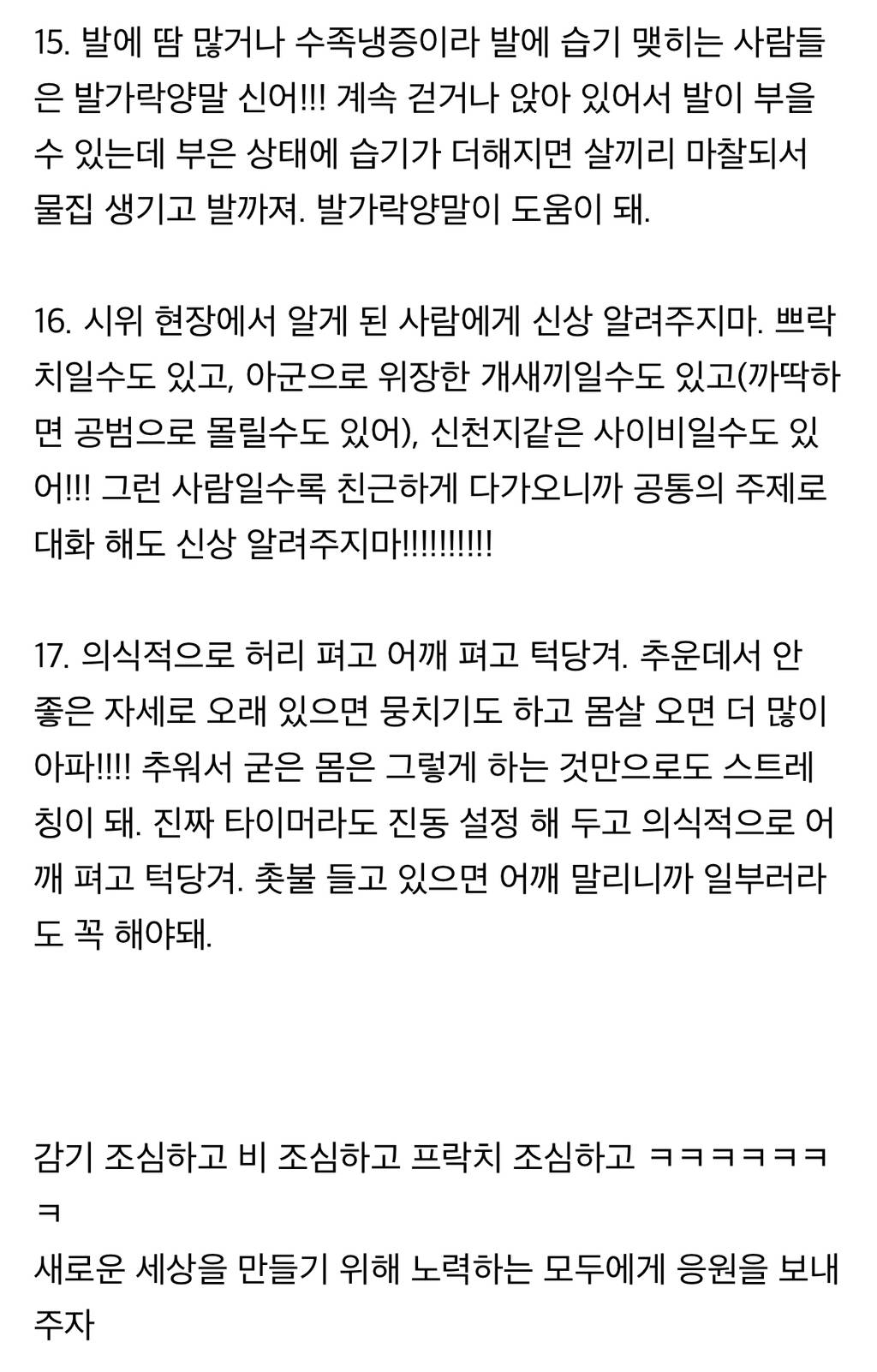 프로 시위 참석러가 시위팁을 알려줄게 | 인스티즈