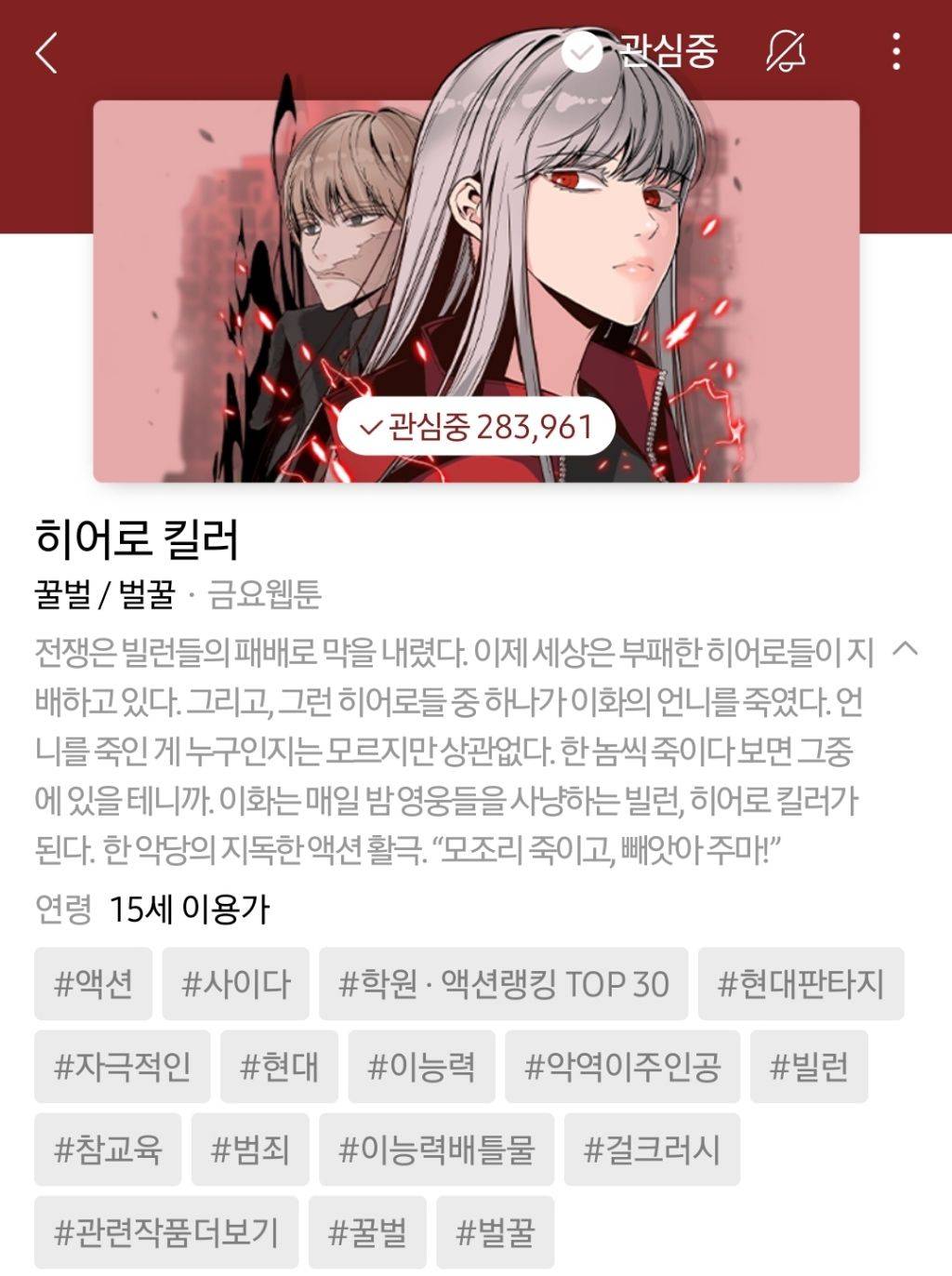 하나쯤은 취향에 맞으실듯한 작성자의 네이바웹툰 찜목록 | 인스티즈