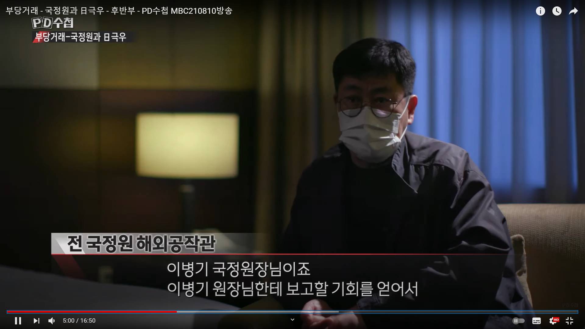 [PD수첩] 日극우에게 정보를 팔아넘긴 국정원 | 인스티즈