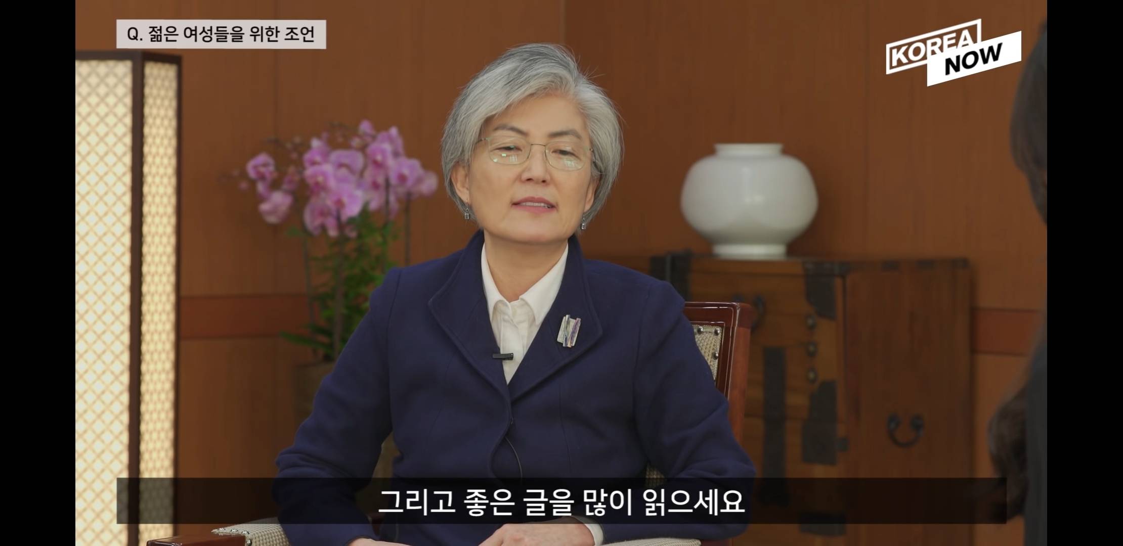 강경화 장관님이 젊은 여성들에게 해주고 싶은 조언.jpg | 인스티즈
