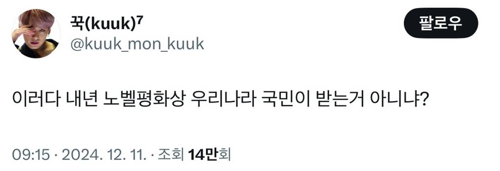 이러다 내년 노벨평화상 우리나라 국민이 받는거 아니니? | 인스티즈