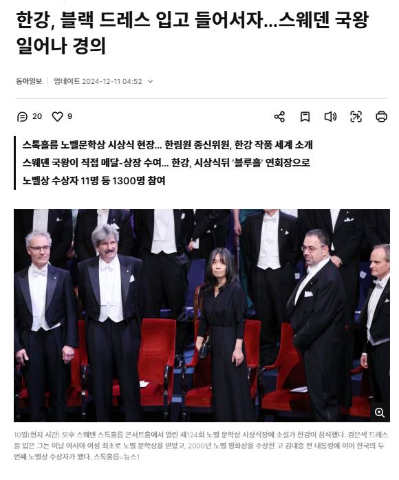 한강, 블랙 드레스 입고 들어서자…스웨덴 국왕 일어나 경의 | 인스티즈