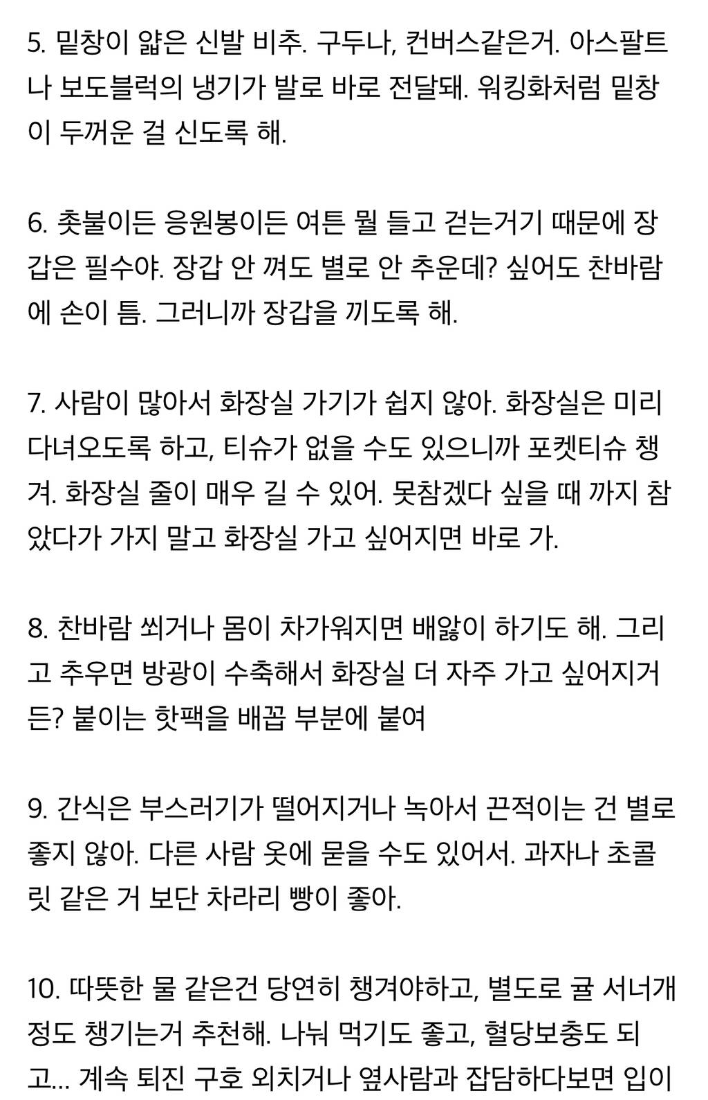 프로 시위 참석러가 시위팁을 알려줄게 | 인스티즈