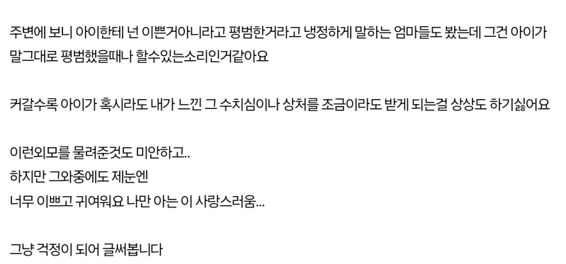 5살 딸이 못생겨서 걱정이에요.pann | 인스티즈