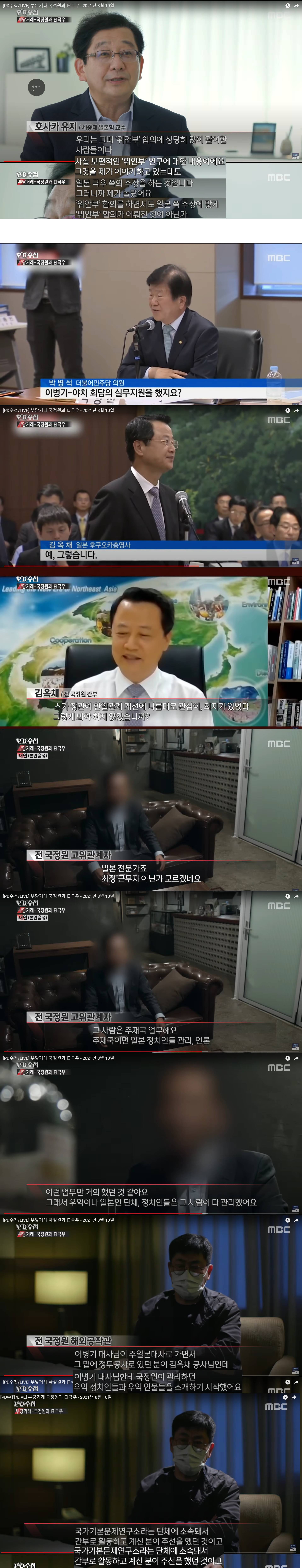 [PD수첩] 日극우에게 정보를 팔아넘긴 국정원 | 인스티즈