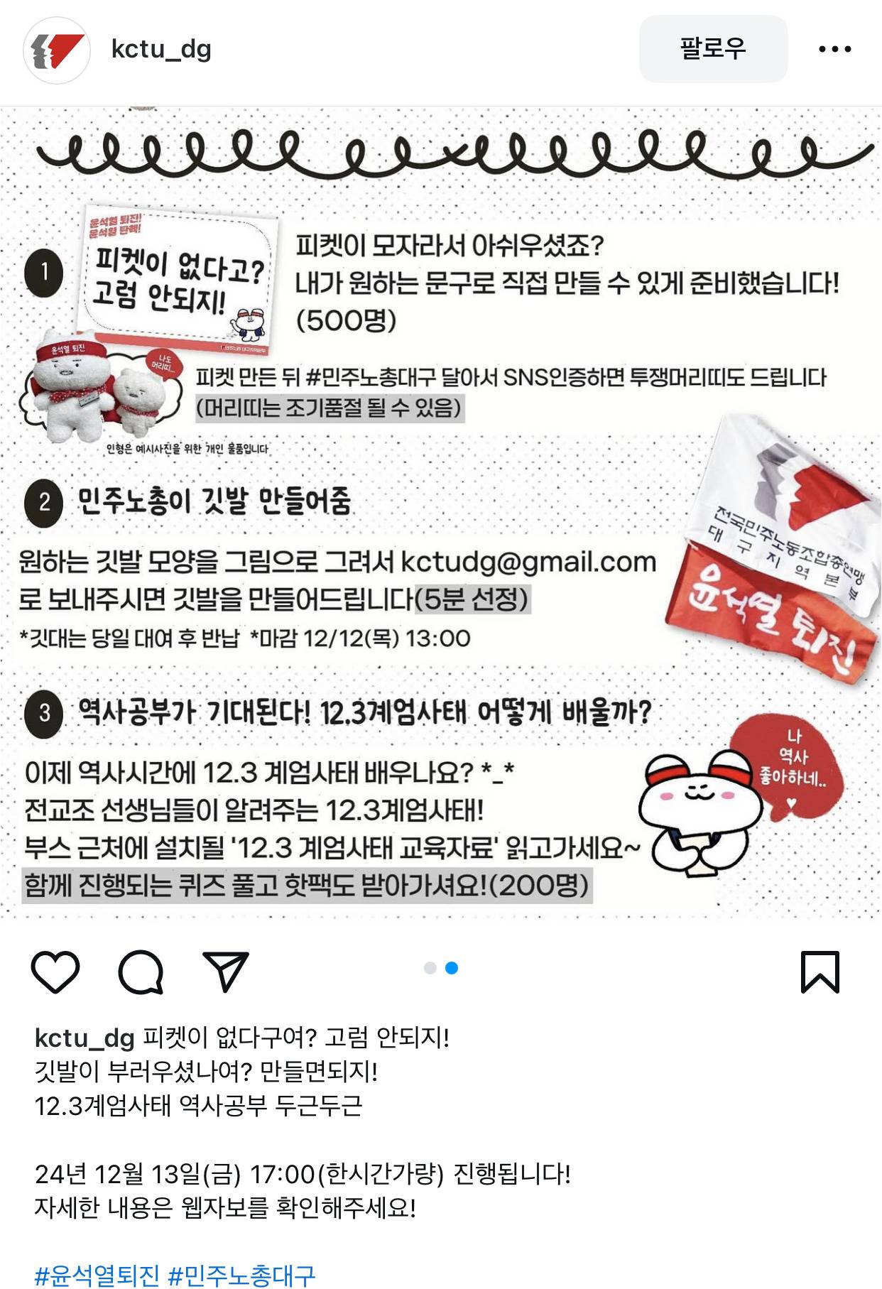 민주노총이 당신의 집회를 응원합니다! (민주노총 대구지역본부) | 인스티즈