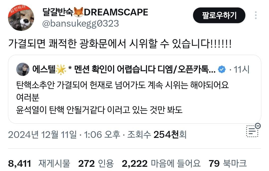 나 진심 탄핵 가결돼도 안심 못할것같음 이 사람 관상을 봐...twt | 인스티즈