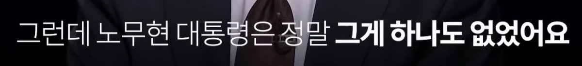 노무현 대통령이 언론에 난도질 당했던 이유.jpg | 인스티즈