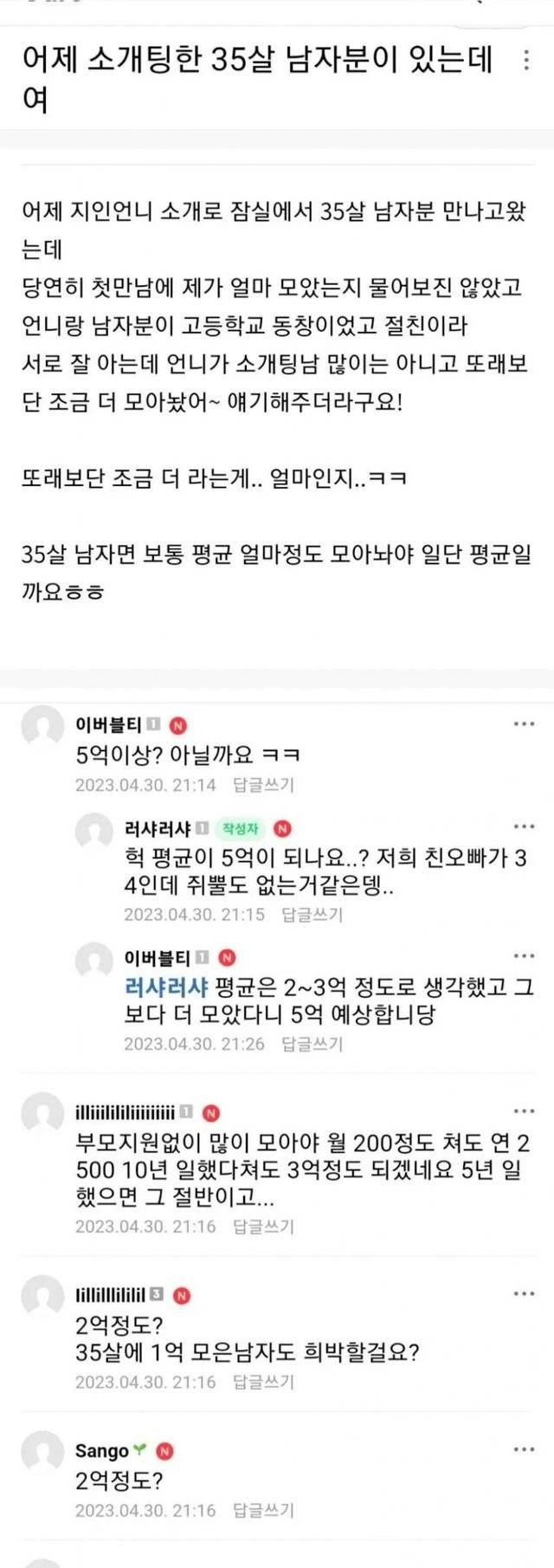 여자들이 생각하는 35살 남자의 자산.jpg | 인스티즈
