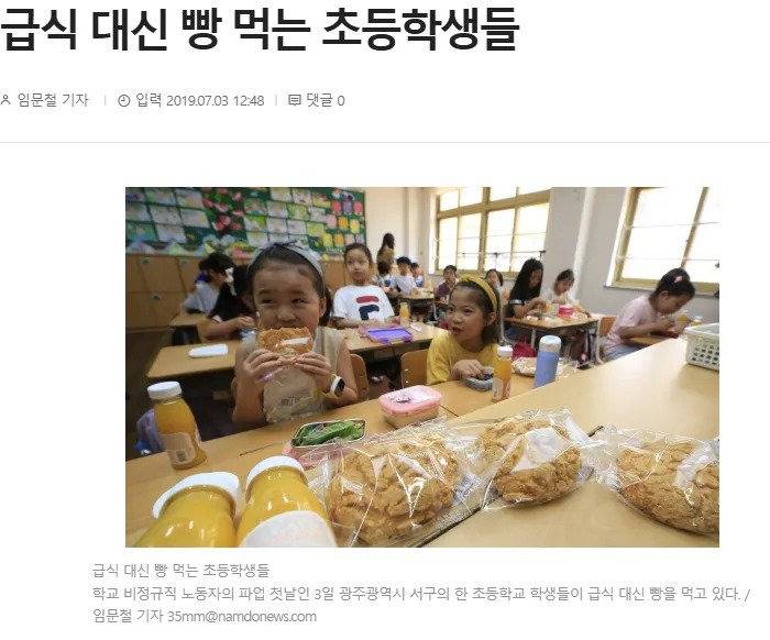 학교 비정규직 파업에 밥을 못먹게된 아이들.jpg | 인스티즈