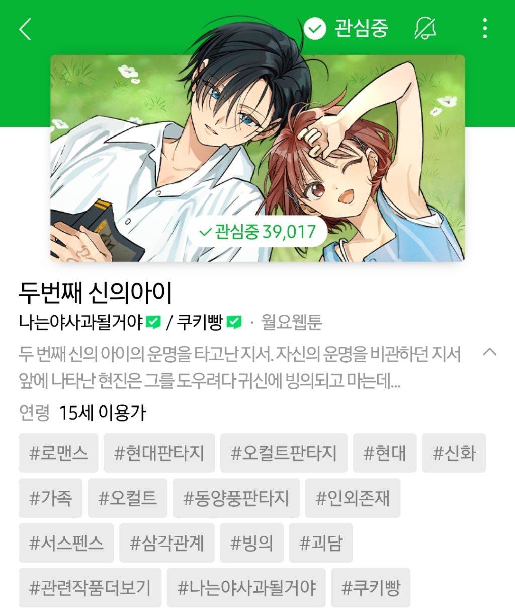 하나쯤은 취향에 맞으실듯한 작성자의 네이바웹툰 찜목록 | 인스티즈