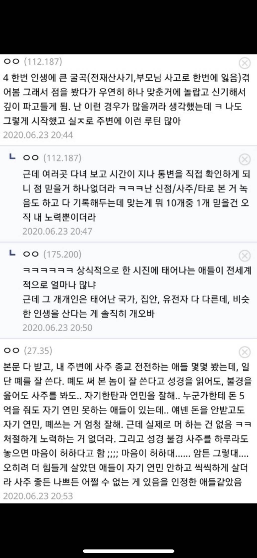 사주를 지나치게 맹신하는 사람들의 특징 | 인스티즈