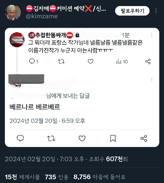 그 뭐더라 프랑스 작가인데 낼름날름 낼름낼름 같은 이름 가진 작가 누군지 아는 사람 ㅠㅠ | 인스티즈