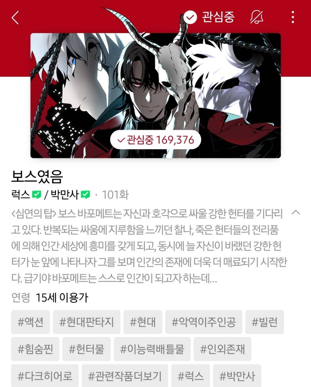 하나쯤은 취향에 맞으실듯한 작성자의 네이바웹툰 찜목록 | 인스티즈