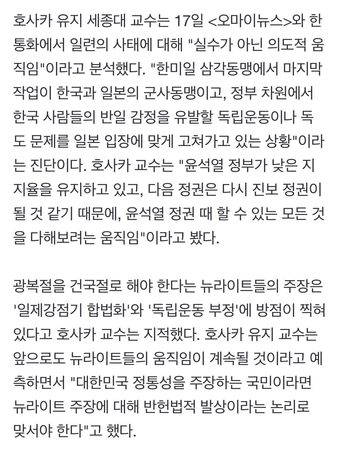 호사카 유지 "윤석열 정부 친일 논란, 일본 극우의 마지막 기회" | 인스티즈