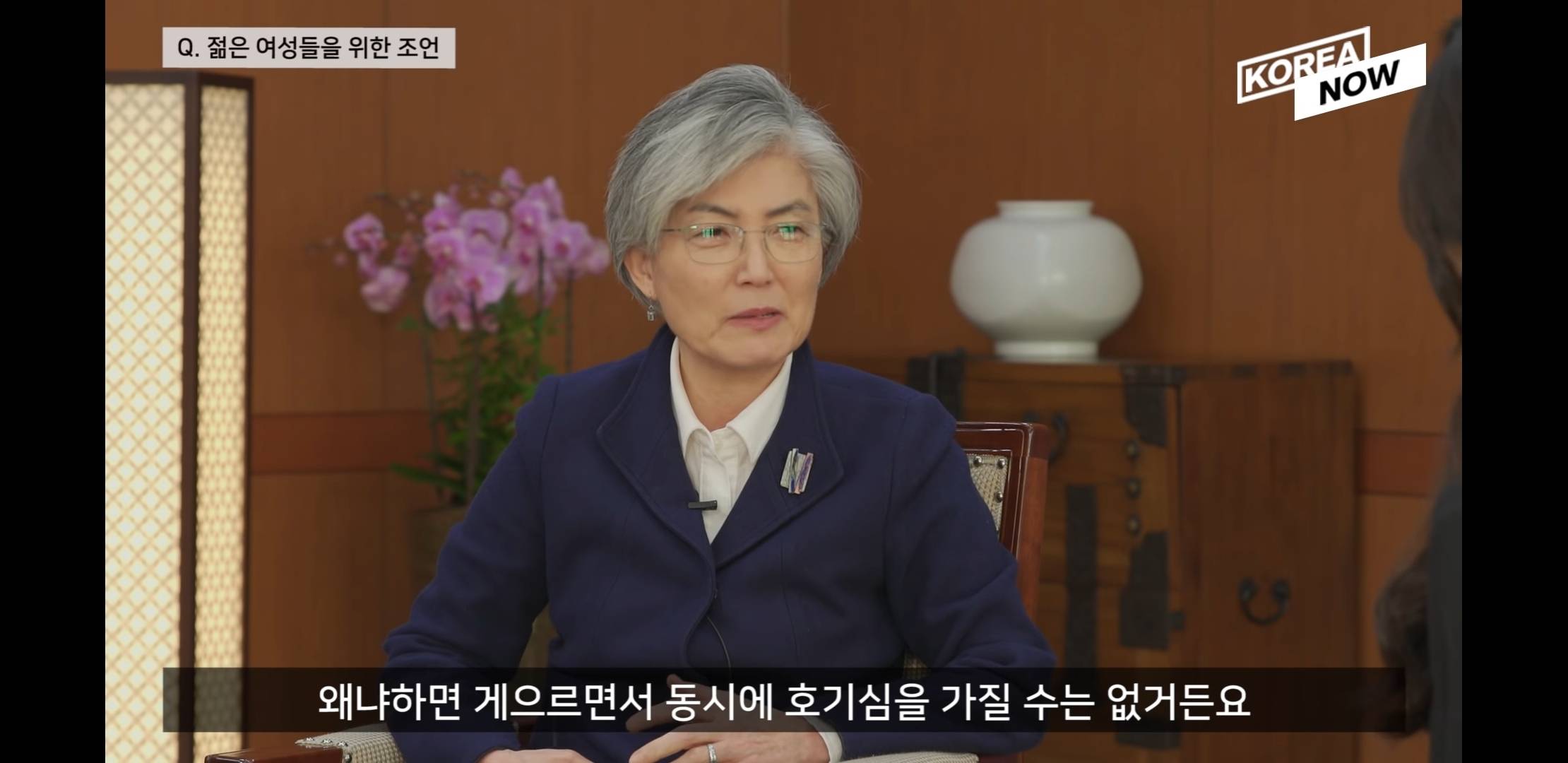 강경화 장관님이 젊은 여성들에게 해주고 싶은 조언.jpg | 인스티즈