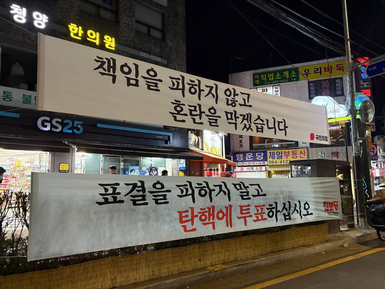 국힘 현수막 집착광공 진보당 | 인스티즈