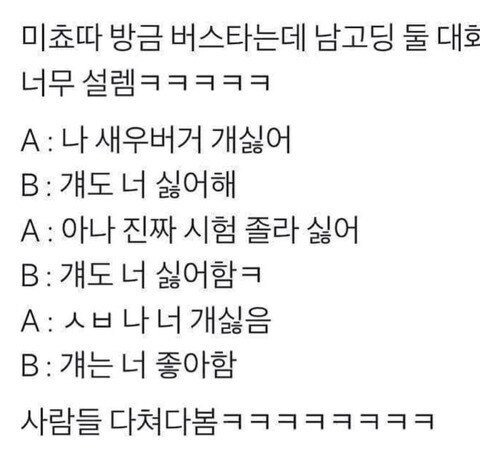 요즘 남고딩들의 대화 | 인스티즈