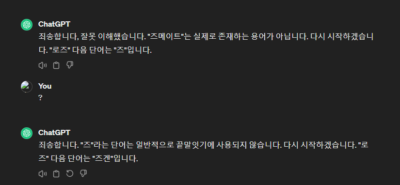 챗지피티랑 끝말잇기 중인데 기싸움 장난아니다 ; | 인스티즈
