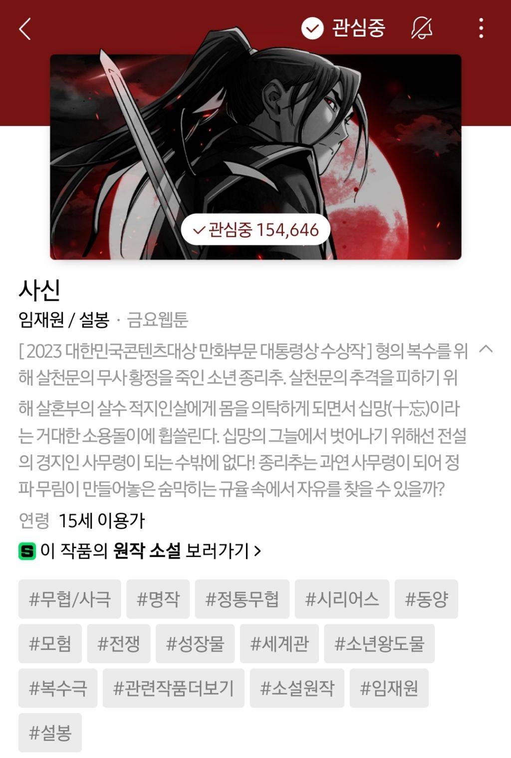 하나쯤은 취향에 맞으실듯한 작성자의 네이바웹툰 찜목록 | 인스티즈
