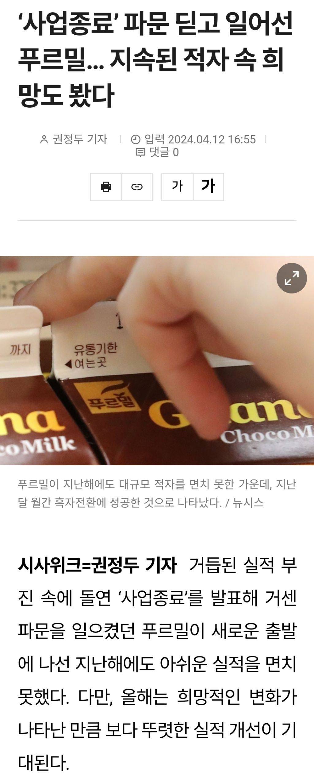 '사업종료' 파문 딛고 일어선 푸르밀… 지속된 적자 속 희망도 봤다 | 인스티즈