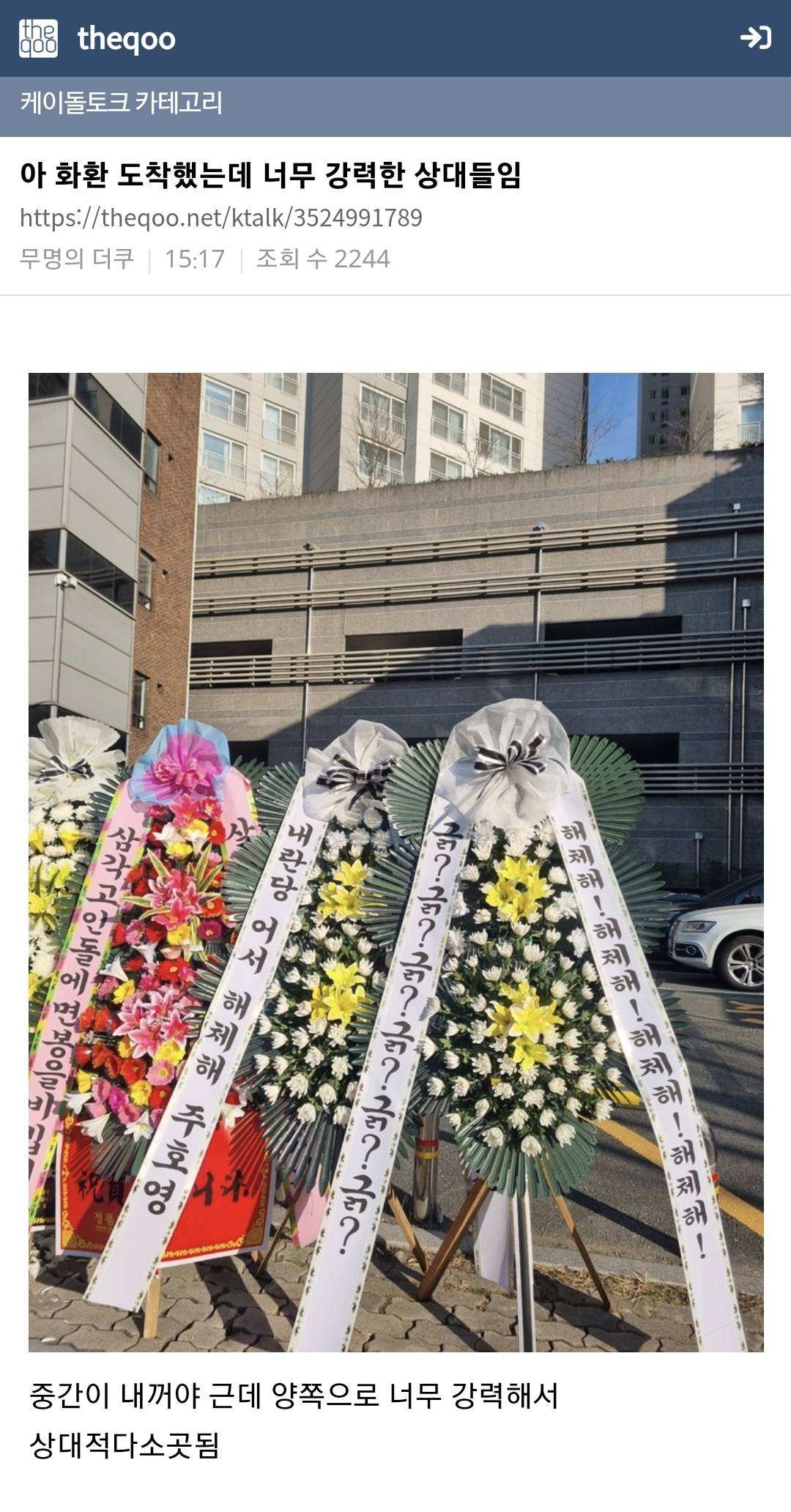 국힘에 화환 보냈는데 너무 강력한 상대들을 만남.jpg | 인스티즈