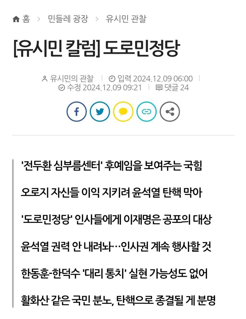 [유시민칼럼] 도로민정당 | 인스티즈