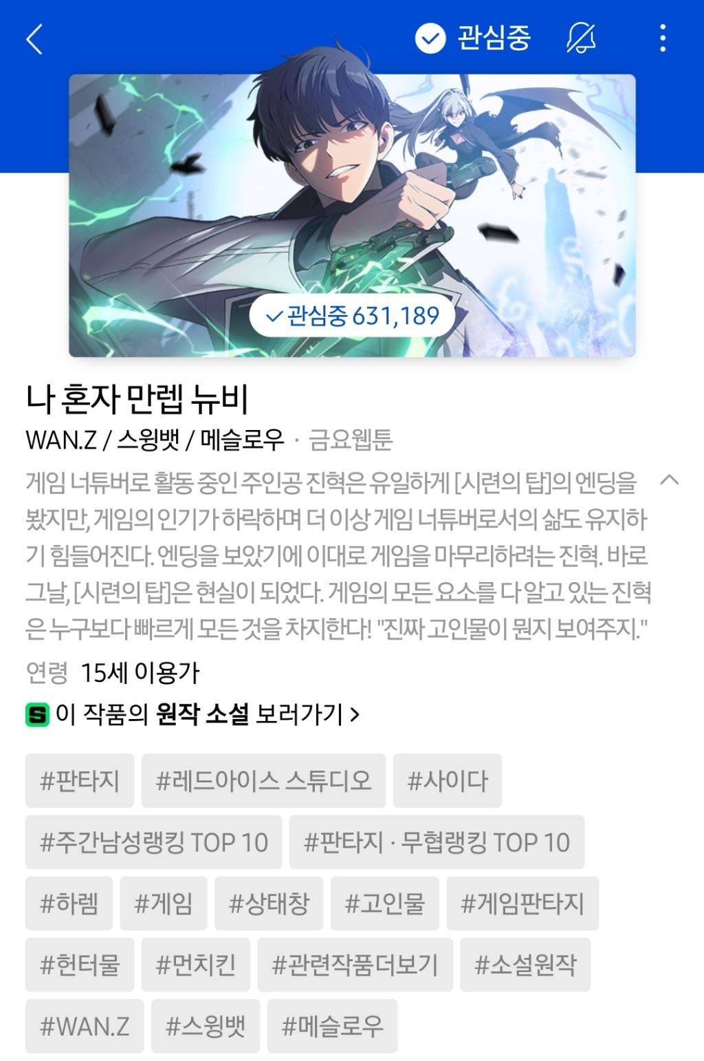 하나쯤은 취향에 맞으실듯한 작성자의 네이바웹툰 찜목록 | 인스티즈