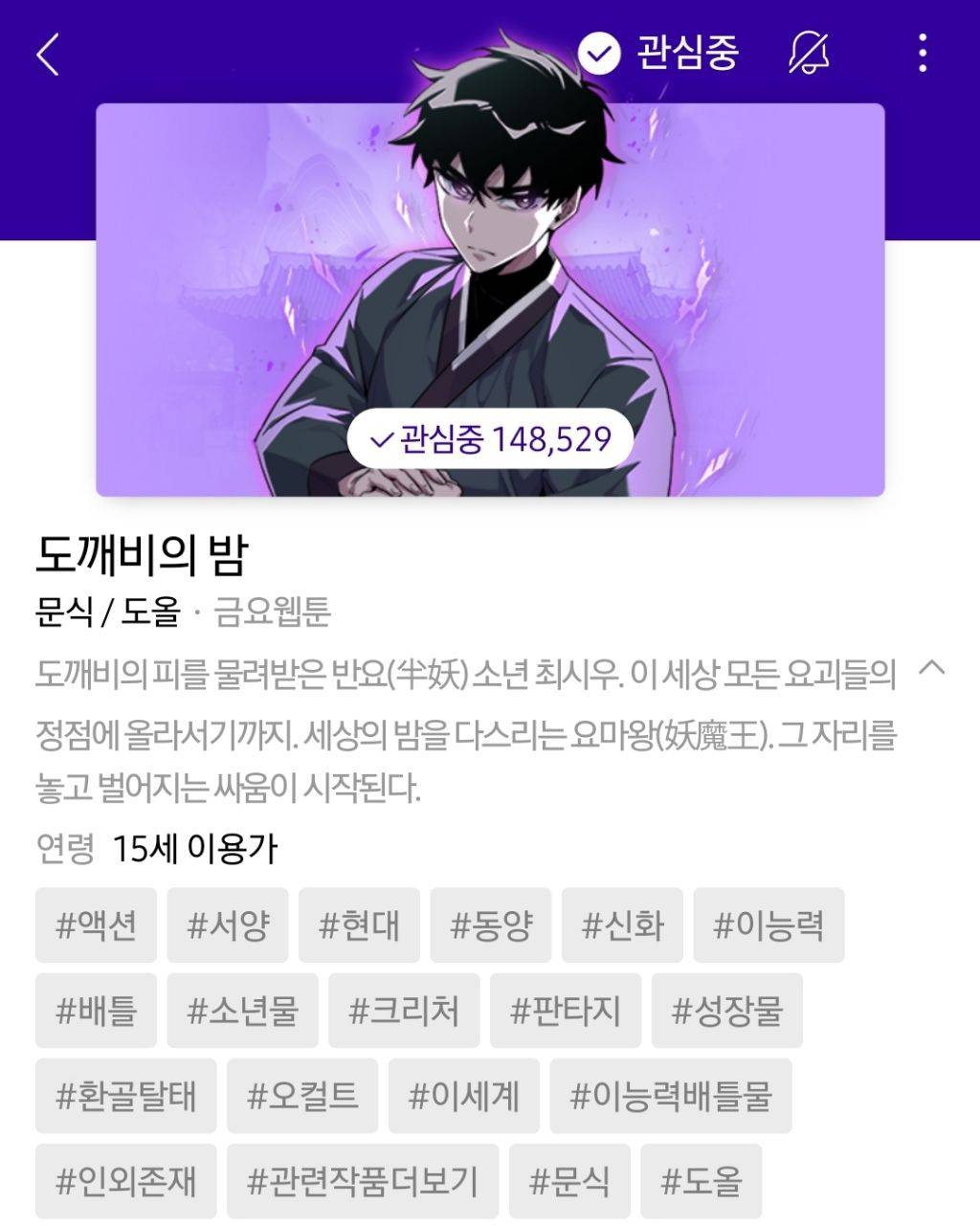 하나쯤은 취향에 맞으실듯한 작성자의 네이바웹툰 찜목록 | 인스티즈