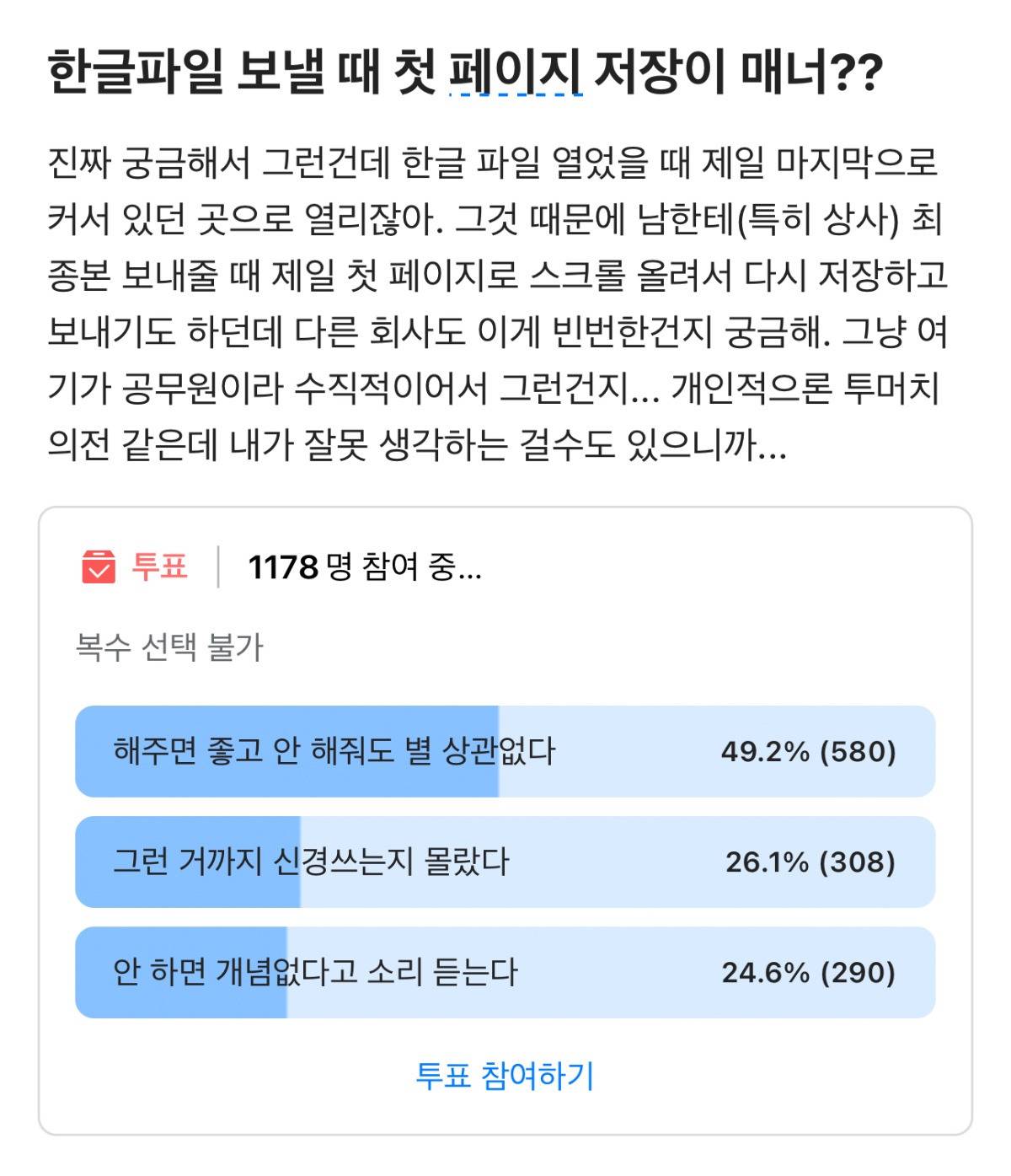 회사생활 한글파일 매너 논란.JPG | 인스티즈