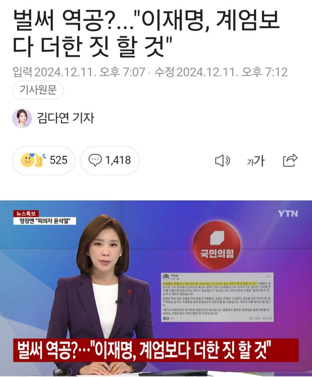 국민의힘 "이재명, 계엄보다 더한 짓 할 것" | 인스티즈