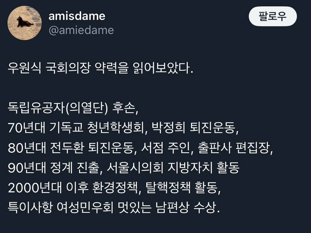 우원식 국회의장 약력.twt | 인스티즈