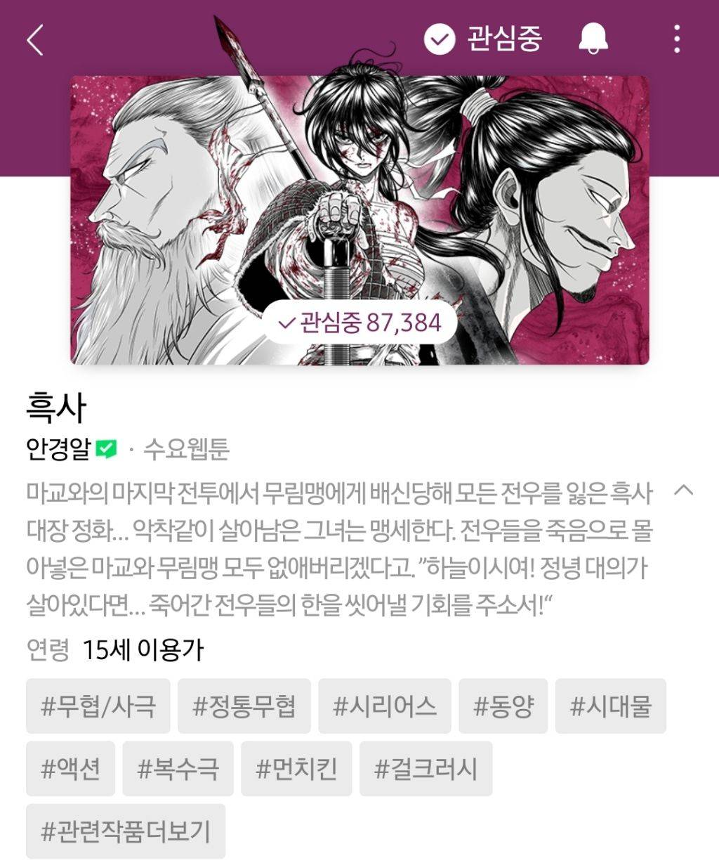 하나쯤은 취향에 맞으실듯한 작성자의 네이바웹툰 찜목록 | 인스티즈