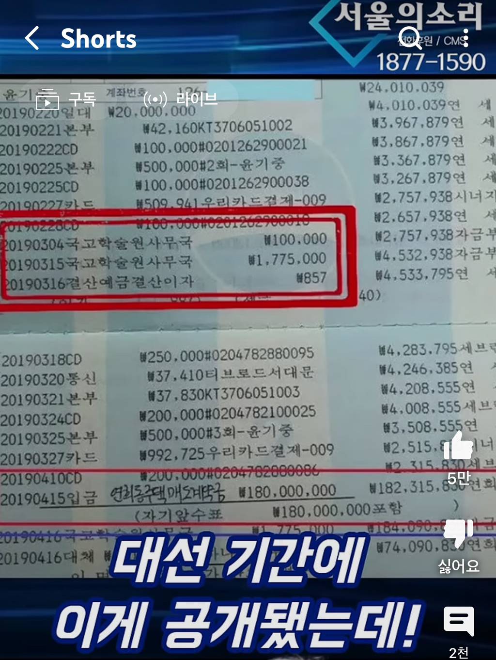 윤석열 애비 윤기중 통장 사본 대공개‼️‼️ | 인스티즈