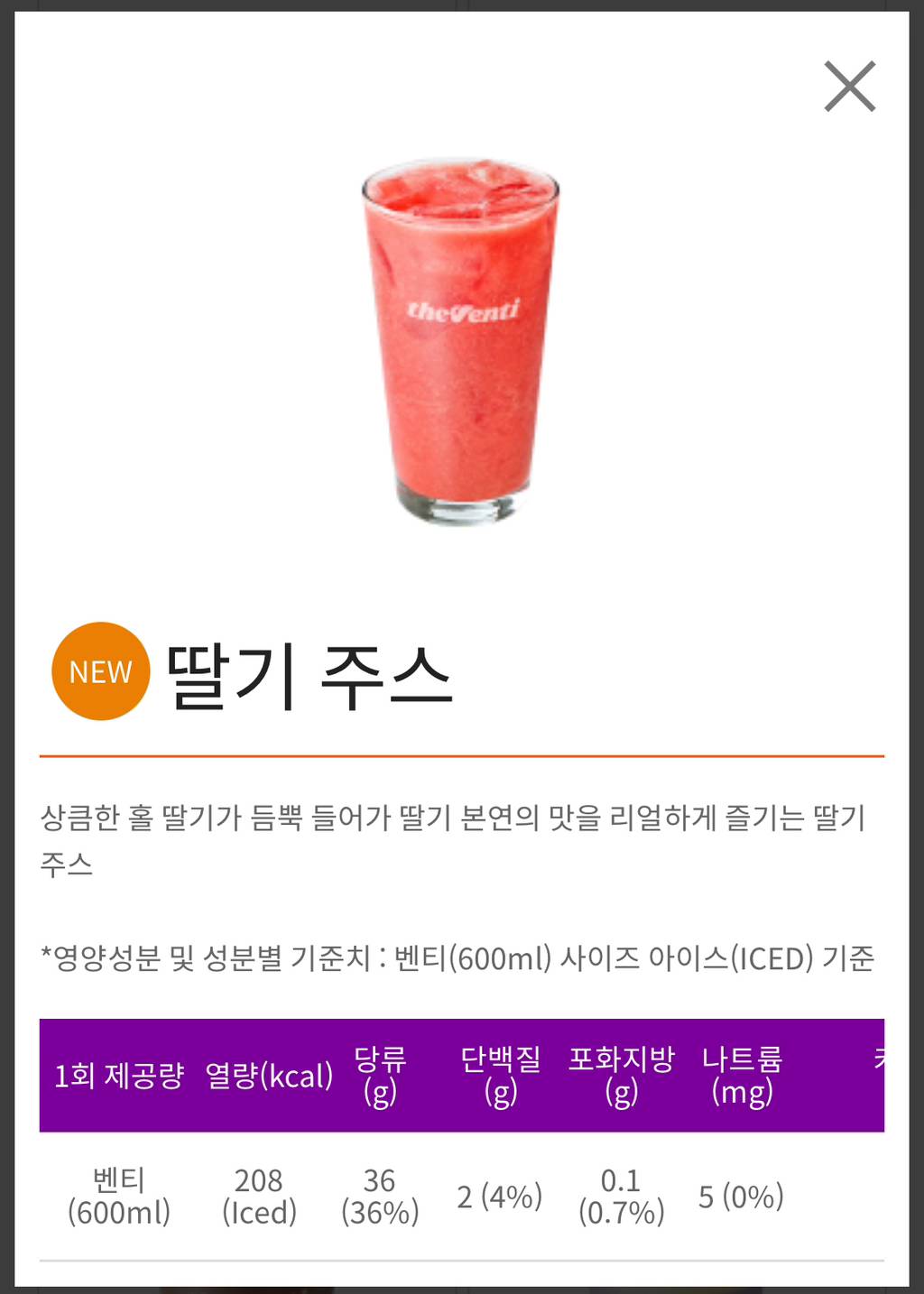 더벤티 겨울 딸기 신메뉴 출시 | 인스티즈