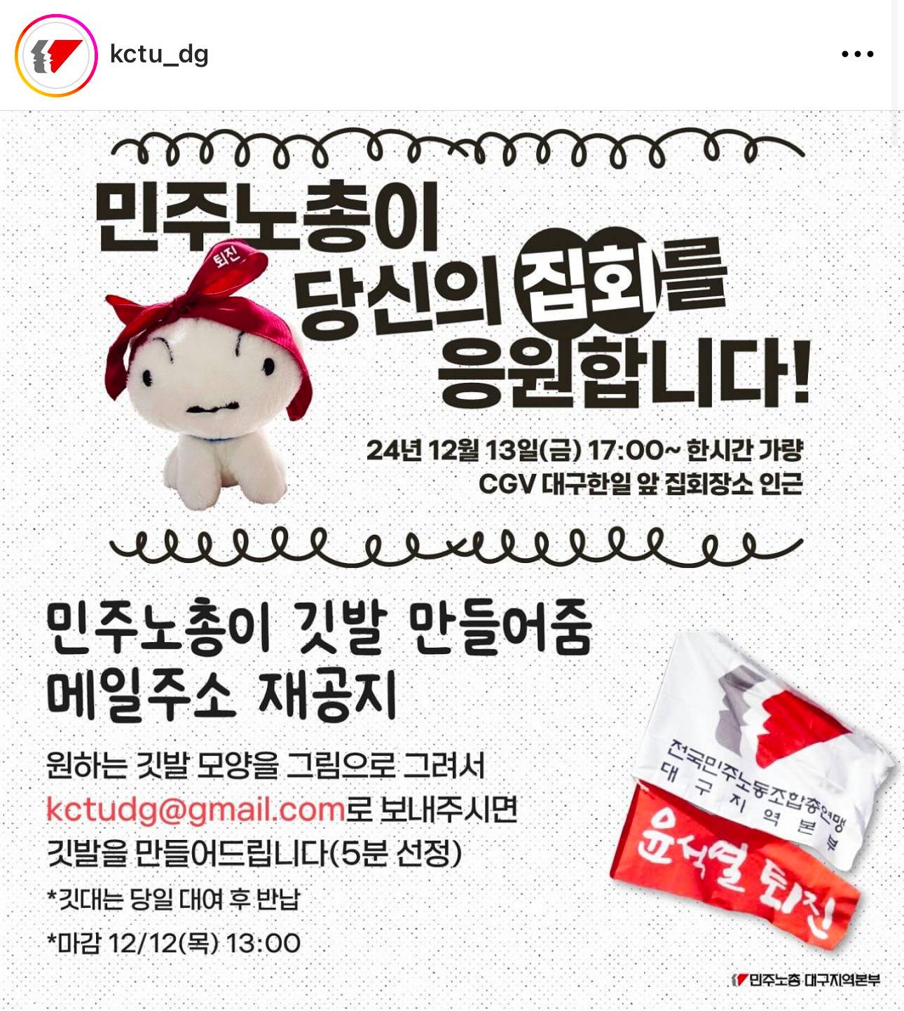 대구 민주노총이 피켓과 깃발 제작 지원한다고 함 | 인스티즈