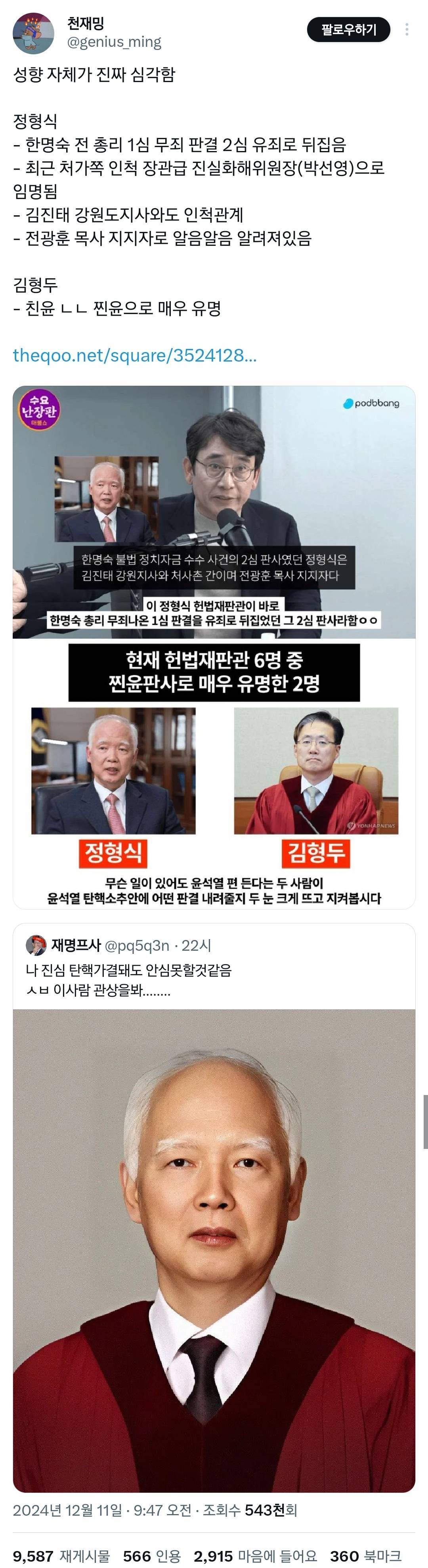 나 진심 탄핵 가결돼도 안심 못할것같음 이 사람 관상을 봐...twt | 인스티즈
