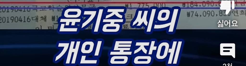 윤석열 애비 윤기중 통장 사본 대공개‼️‼️ | 인스티즈
