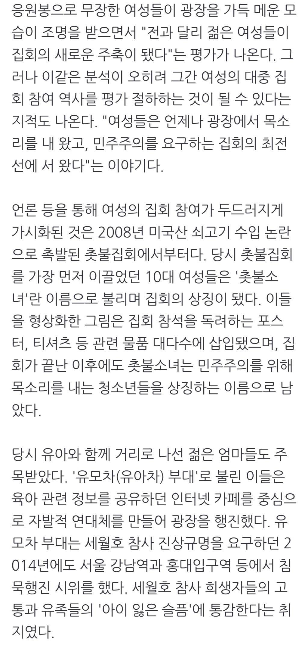 '아이돌 응원봉' 이전에도 여성들은 광장 중심에 있었다 | 인스티즈